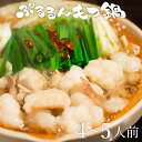 送料無料『ぷるるんもつ鍋 4-5人前セット』あす楽 もつ鍋 お取り寄せ 鍋セット ホルモン お歳暮 ギフト 2025 春 ギフト 祝い ホルモン焼き 贈り物 おうちご飯 誕生日 高評価 お取り寄せ