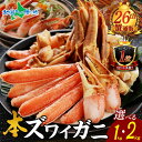 年末早期予約開始 ズワイガニ かにしゃぶ セット 1kg 2kg カット済み 手軽 ズワイガニ 生食可 ハーフカット カニ 刺身 蟹しゃぶ カニしゃぶ しゃぶしゃぶ お歳暮 かに むき身 蟹鍋 カニ鍋セット 蟹 年末 年始 お取り寄せ お正月 グルメ 御歳暮 お歳暮 ギフト 海鮮 年末配送