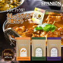カレースパイス セット 3種 各100g レシピブック付き 初心者でも 約100皿分 チャック袋入り カレー スパイス スパイスカレー カレーパウダー カレー粉 カレースパイスパウダー スパイスセット 送料無料