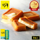お菓子 ギフト【バターフィナンシェ8個入】個包装 スイーツ フィナンシェ 焼き菓子 洋菓子 内祝い お祝い お礼 可愛い おしゃれ 職場 退職 菓子折り ご挨拶 東京 お土産 人気 プレゼント バターバトラー お供え