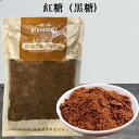 紅糖 赤糖(あかとう) 黒糖 中華食材 女性の健康に良い 黒砂糖 中華食材 400g 中国産