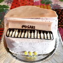 3D立体型ケーキ ピアノのかたちなど  スイーツ プチプギフト 誕生日 バースデーケーキ パーティ サプライズ キャラクターケーキ 還暦 お祝い 結婚記念日 古希 米寿 おうち時間
