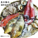 魚介類の詰め合わせ3980円セット福袋(魚介類2〜4品程度入) 【送料無料】鮮魚セット