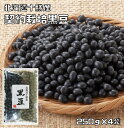 黒豆 1kg 豆力 契約栽培 北海道 十勝産 黒大豆 くろまめ くろだいず 国産 乾燥豆 国内産 豆類 乾燥大豆 生豆