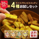 \10/26 21時〜超絶お買得!最大35%OFF/グルテンフリー お菓子 無添加 米粉クッキー ライスブランビスコッティ ビスコッティ 焼き菓子 クッキー おやつ 子ども ヘルシー ダイエットおやつ 高千穂ムラたび 40g 4袋 卵不使用 乳不使用 メール便 ハロウィン