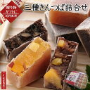 贈り物 ギフト【京都 御菓子司あん】三種きんつば詰合せ 15個入<芋5・栗5・黒豆5>国産素材使用【敬老の日 贈り物】【敬老の日 和菓子】【敬老の日 プレゼント】【敬老の日 詰合せ】【京都丹後】【和菓子 詰め合わせ】【京都きんつば】【御供 和菓子】【彼岸 お菓子】