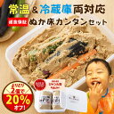 \よりどり2点で20%オフ/クーポン対象!ぬか床 無添加 熟成 『ぬか床 カンタン お試し セット』国産原料 100% 1.6kg 送料無料 返金保証 ぬか床 発酵 容器 ぬかどこ ぬか漬け 漬け物 糠漬け 漬物 ぬかみそ 樽の味 腸活 初心者 自然派