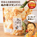 \1000円ポッキリ/クーポンで180円オフ! ぬか床 無添加 熟成『ぬか床 スタンド パック』 国産 100% 添加物不使用 糠床 ぬかどこ 糠味噌 (ぬかみそ) 簡単 美味しい ぬか漬け 糠漬け チャックつき 発酵 漬物 漬け物 【メール便1通1個】【送料無料】