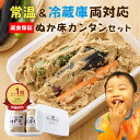 ぬか床 無添加 熟成 『ぬか床 カンタン お試し セット』国産原料 100% 1.6kg 送料無料 返金保証 ぬか床 発酵 容器 ぬかどこ ぬか漬け 漬け物 糠漬け 漬物 ぬかみそ 樽の味 腸活 初心者 自然派