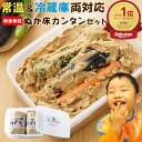 【4/24 20時スタート早い者勝ち!全品20%オフクーポン配布!】無添加 熟成 『ぬか床 カンタン お試し セット』国産原料 100% 1.6kg 送料無料 返金保証 ぬか床 発酵 容器 ぬかどこ ぬか漬け 漬け物 糠漬け 漬物 ぬかみそ 樽の味 腸活 初心者 自然派