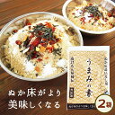 足しぬか 無添加 ぬか床のうま味や水分調整に『足しぬか「うまみの素」2袋セット★★』 樽の味 チャック付き ぬか床 いりぬか 国産原料 漬け物 漬物 補充用 乾燥 パウダー【送料無料】【メール便1セット】 自然派