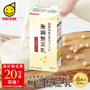 【お試し★初回のみ送料無料】マルサン 滋賀県産大豆でつくった無調整豆乳 1000ml ×6本 【 成分無調整 豆乳 無調整 日本産 国産 大豆 1L 1リットル 1000 料理 豆乳鍋 豆乳スープ 製菓 材料 お菓子作り 豆乳プリン 豆乳ヨーグルト タンパク質 マルサンアイ marusan 】