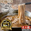 【愛されて130余年】そば 蕎麦 乾麺 天狗そば お試し 6人前セット 3袋 山形 お土産 田舎そば 田舎蕎麦 板そば ざるそば 盛りそば soba 国産 ギフト 贈答 山形 天童 山本製麺 お祝い 内祝い 誕生日 ご挨拶 乾蕎麦 送料無料 非常食 保存食 備蓄