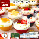 【お歳暮 早割 ポイント10倍 11/5まで】誕生日 プレゼント ギフト アイス クリーム パフェ スイーツ シャーベット ジェラート フローズンヨーグルト 健康 ヘルシー オシャレ かわいい 洋菓子 ケーキ デザート 送料無料 / フルーツヨーグルトパルフェ