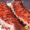 ポークバックリブ(ベービーバックリブ)1.2kg BBQ バーベキューの定番 豚肉 スペアリブ ブロック 2ラック入り☆バーベキュー肉の材料に -P101