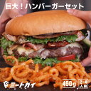 【特大・手作りハンバーガーセット【パウンダー】びっくりサイズの1ポンドバーガー!お得さ福袋級!調理セット-SET050
