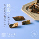【プチ贅沢】 おつまみ プチギフト ちびちび食べる さばジャーキー チャック付き 珍味 さば 1袋 70g 155g 送料無料 uchinoate