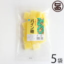 わかまつどう製菓 パイン糖 (加工) 140g×5袋 沖縄 人気 土産 定番 砂糖菓子 お菓子