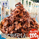 P【ポイント15倍】げそ燻製 ゲソ燻製 げそくん 訳あり 下足 メガ盛り 珍味 乾き物 200g いかげそ 送料無料 酒の肴 在宅 おつまみ ポイント消化 お試し メール便 ビール ワイン お取り寄せ おつまみセット 詰め合わせ お歳暮 2025 ギフト 海鮮 魚 魚介類 御歳暮 おせいぼ