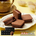ショーコラ8個入(送料込) チョコレート ギフト お菓子 あす楽