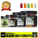 \25%OFFクーポン有/【楽天1位を何度も獲得】 CBD グミ CBN cbdグミ HEMP Baby 高濃度 1粒CBD25mgCBN5mg計30mg NIGHT TIME cbd グミ 睡眠 gumi CBDぐみ cbd cbn グミ ナイトタイム HEMPBABY ヘンプベイビー cbd gummy ヘンプベビー お試し 大容量 エディブル 送料無料