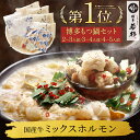 博多若杉 牛もつ鍋セット 2〜3人前/3〜4人前/4〜5人前 国産牛モツ 送料無料【2セット以上おまけ】 c1 ちゃんぽん麺付き モツ鍋 老舗 お取り寄せ ギフト プレゼント 贈り物 誕生日 お祝い 内祝い 高級 老舗 冷凍 食品 おつまみ 食べ物 グルメ 博多 九州