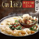 【9/3リアルタイムランキング総合1位】博多若杉 もつ鍋 お試しセット(2人前) 国産牛モツ 送料無料【2セット以上おまけ付】 c1 総合ランキング5日連続1位! ちゃんぽん麺 お取り寄せ ギフト プレゼント 贈り物 誕生日 お祝い 内祝い 高級 冷凍 食品