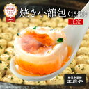 焼き小籠包 15個 フライパン調理用 1.0正宗生煎包 マサムネサンチェンパオ 横浜中華街 王府井 冷凍食品 国内製造