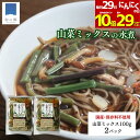 【29日全品対象!229円引きクーポン&ポイント10倍】山菜ミックス 水煮 100g 2パック 秋田 国産 天然 ミズ ウワバミソウ 国産山菜 秋田県産 天然山菜 山菜水煮 保存料不使用 着色料不使用 山の幸 ポイント消化 買いまわり メール便 送料無料 健康