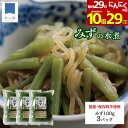 【29日全品対象!229円引きクーポン&ポイント10倍】山菜 みず 水煮 100g 3パック 秋田 国産 天然 ミズ ウワバミソウ 国産山菜 秋田県産 天然山菜 山菜水煮 保存料不使用 着色料不使用 山の幸 ポイント消化 買いまわり メール便 送料無料
