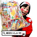 送料無料 お菓子セット おうちで過ごそう 子供会 福袋 駄菓子いっぱい詰め合わせセット クリスマス 駄菓子 巣ごもり 詰め合わせ 子ども会 置き菓子 景品 販促 イベント 子供会 縁日 お祭り 福袋 お祭り問屋 おかし オカシセット お菓子詰め合【13時までの注文で当日発送】