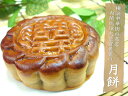 お待たせしました!販売再開です【送料無料】選べる月餅8個セットご自宅用、ご贈答で大変喜ばれてます♪【楽ギフ_包装】【RCP】