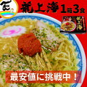 味噌ラーメン 辛 みそ 龍上海 3食 山形ラーメン 赤湯ラーメン 辛い からみそ 味噌 にんにく 有名店 ギフト 辛味噌 取り寄せ 辛味噌 ご当地 生麺 簡単 こってり お試し ラーメン辛味噌 送料無料 辛みそラーメン