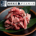 米沢牛ステーキの切り落とし300g【牛肉】【限定タイムセール】