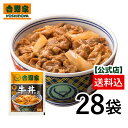 吉野家 公式 冷凍牛丼の具120g×28袋 【送料込み】 仕送り 買い置き 時短 送料込み 公式 並盛