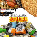 \全商品ポイント3倍!!10/20日【0のつく日】はエントリーしてさらにポイントUP!!/みよし堂 月間優良ショップ【選べるハッピーお試しゆべし・せんべいセット】1,360円 送料無料 wake-sen