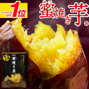 【ポイント3倍】 さつまいも 焼き芋 冷凍 紅はるか 1kg/1.5kg/3kg 贈答用 お歳暮 ギフト 蜜焼き芋 送料無料 スイーツ 誕生日 プレゼント 鹿児島産 やきいも 冷やし焼き芋 お菓子 代用 お祝い 御歳暮